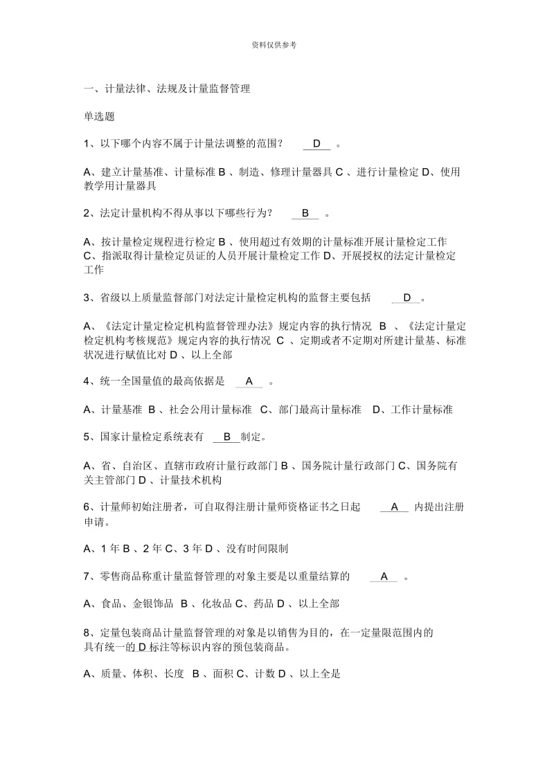 二级注册计量师考试真题模拟与答案.docx_第2页