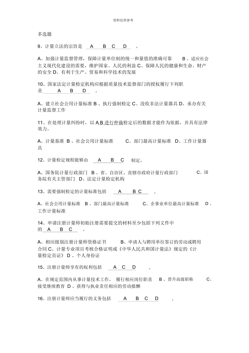 二级注册计量师考试真题模拟与答案.docx_第3页