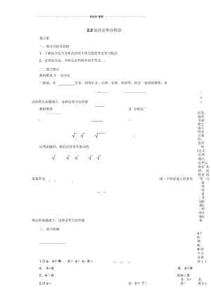 高二数学人教A版选修4-52.2综合法和分析法导学案Word版含解析.docx