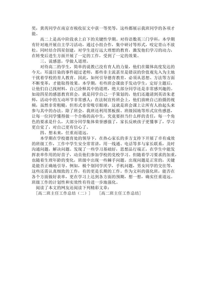 精品—高二班主任工作总结（三）.doc_第2页