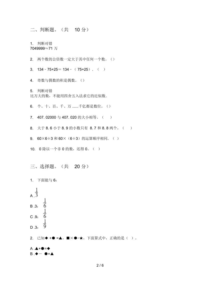 人教版四年级期中上册数学试卷(精品).docx_第2页