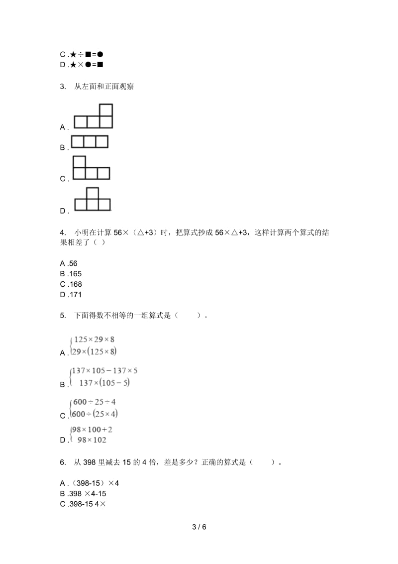 人教版四年级期中上册数学试卷(精品).docx_第3页