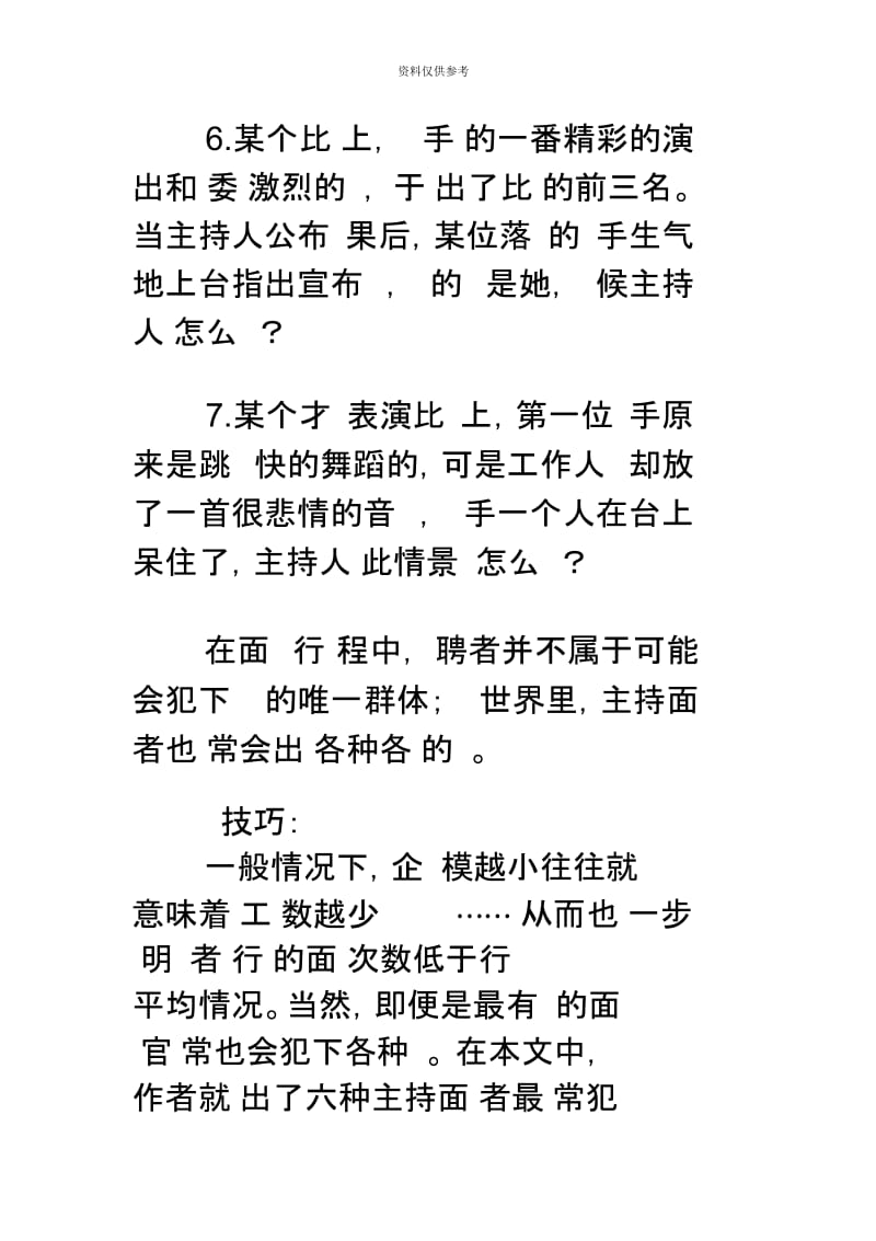 晚会主持人面试题目精选多篇.docx_第3页