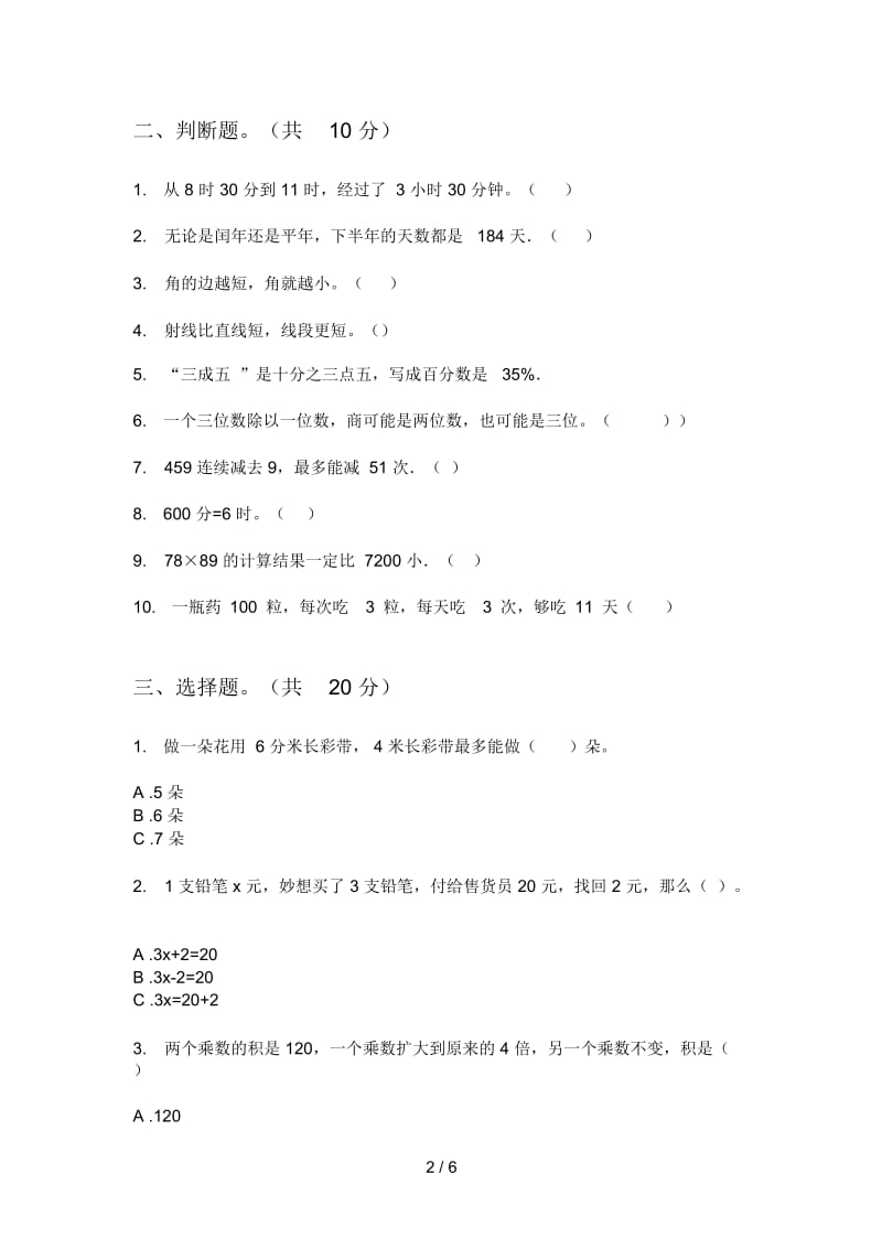 部编版三年级期中上期数学检测卷.docx_第2页