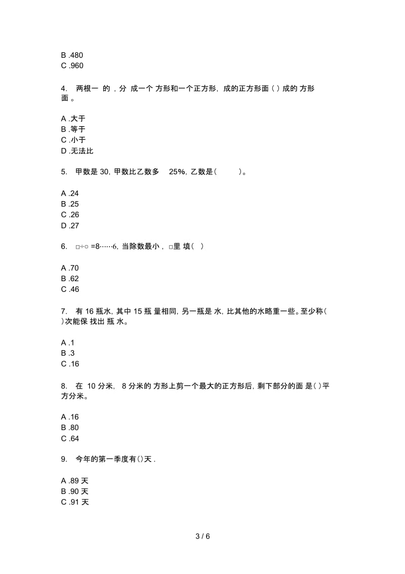 部编版三年级期中上期数学检测卷.docx_第3页