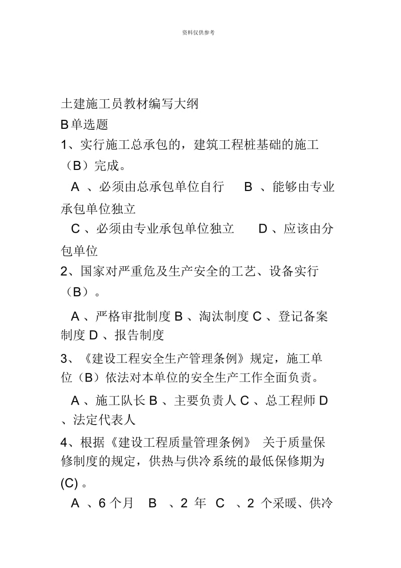 施工员土建答案.docx_第2页