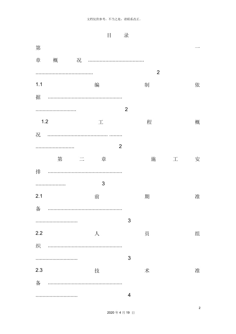 通信直埋施工方案自动保存的.docx_第2页