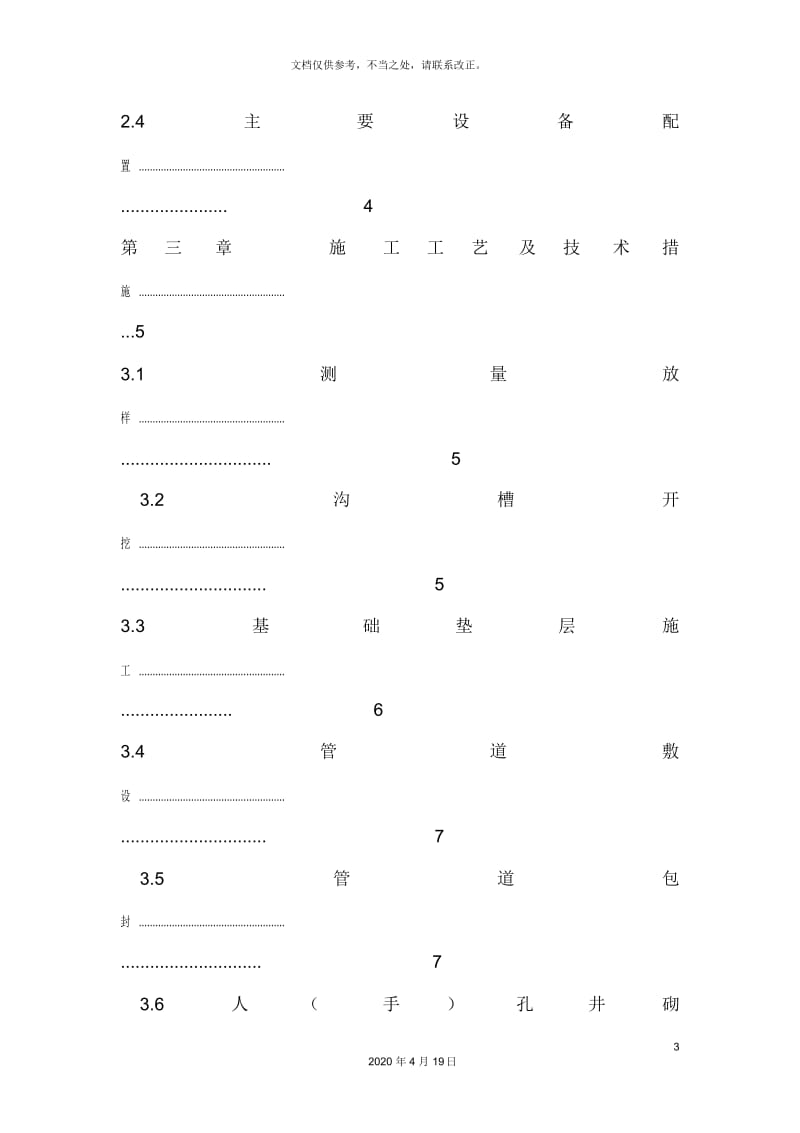 通信直埋施工方案自动保存的.docx_第3页