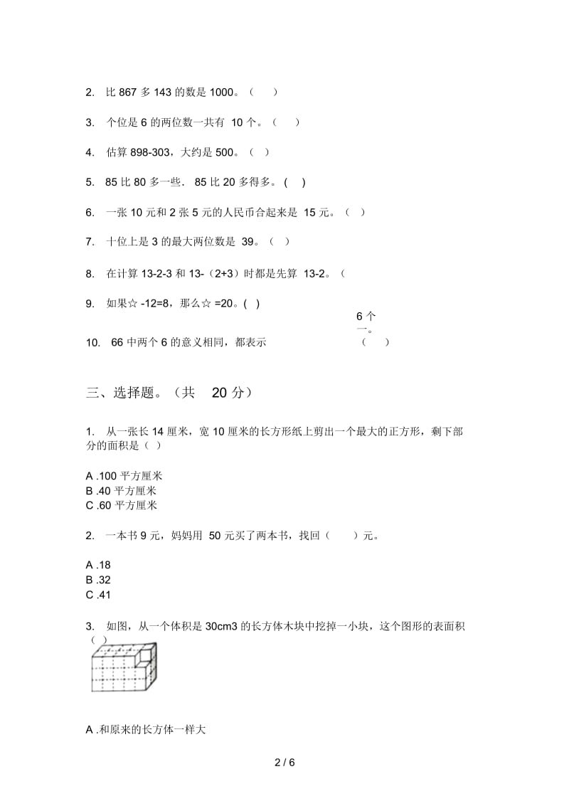 部编版一年级期中上期数学试卷(最新).docx_第2页