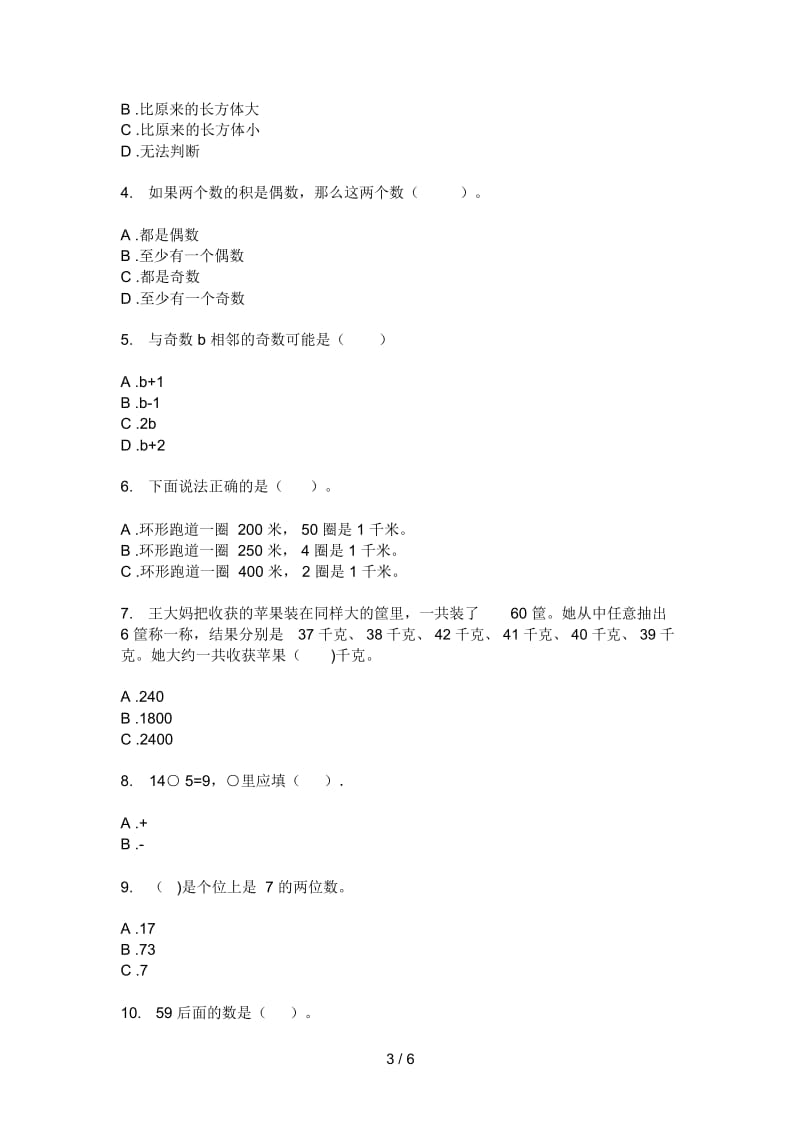 部编版一年级期中上期数学试卷(最新).docx_第3页