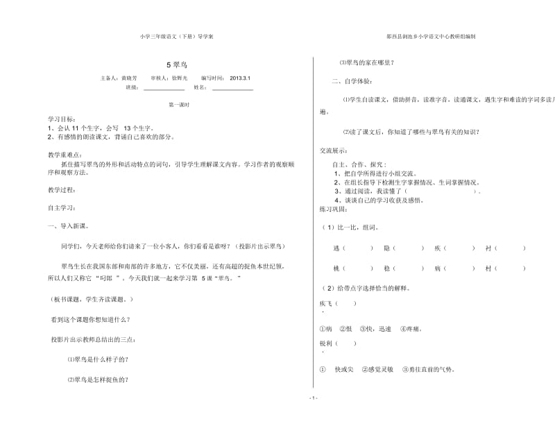 三年级下学期第一周导学案.docx_第1页