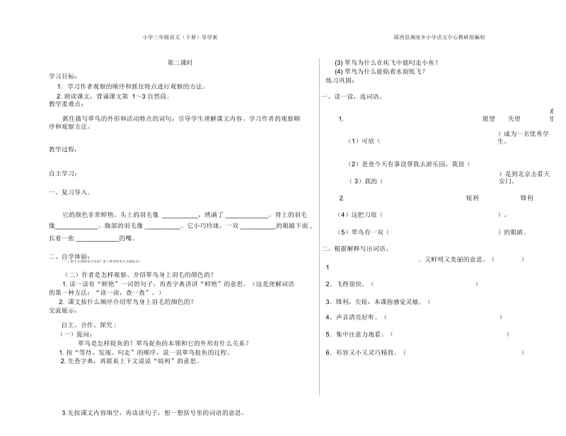 三年级下学期第一周导学案.docx_第2页