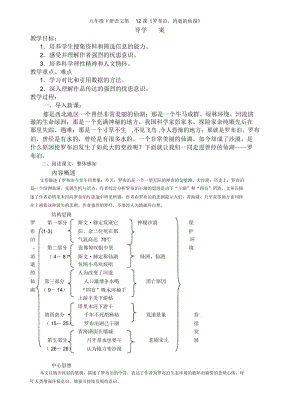 《罗布泊,消逝的仙湖》导学案.docx