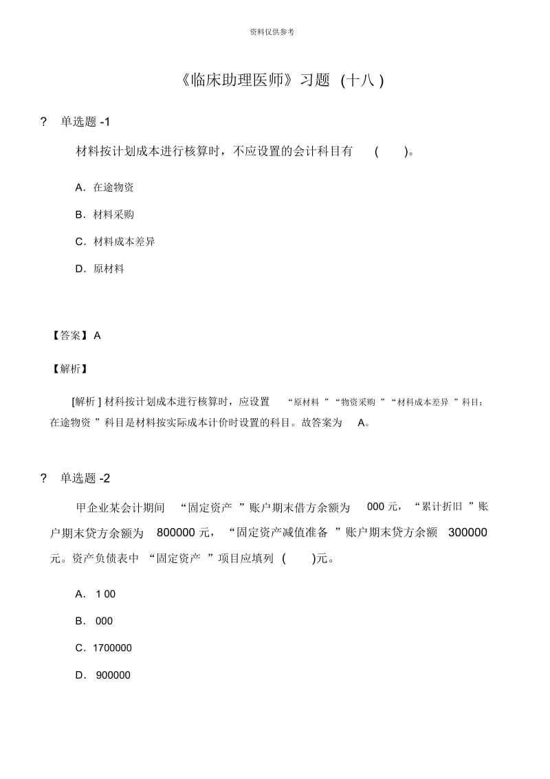 临床助理医师习题十八.docx_第2页