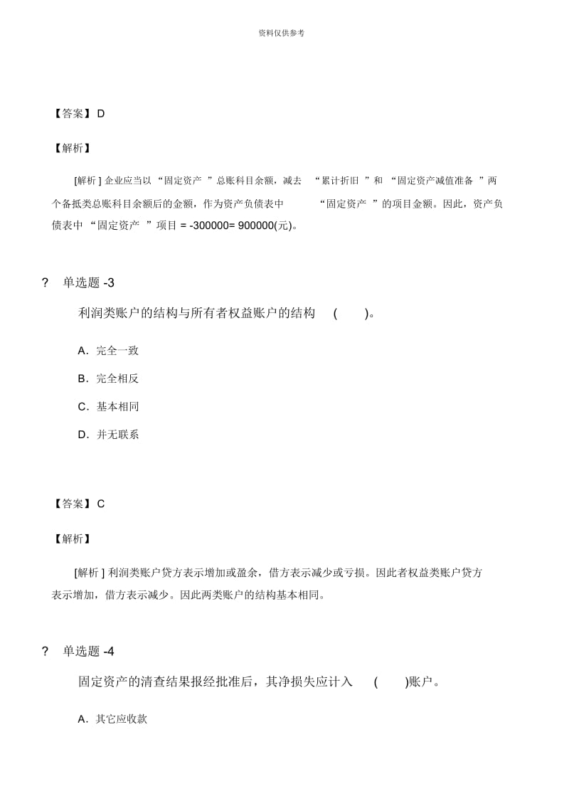 临床助理医师习题十八.docx_第3页