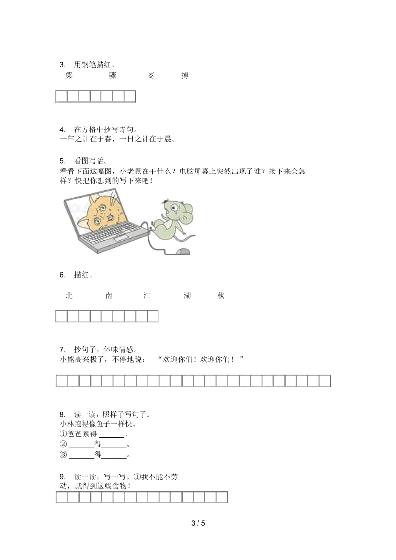 苏教版四年级语文上册期末试卷(无答案).docx_第3页