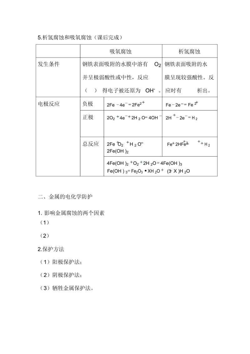 金属的腐蚀和防护.docx_第2页