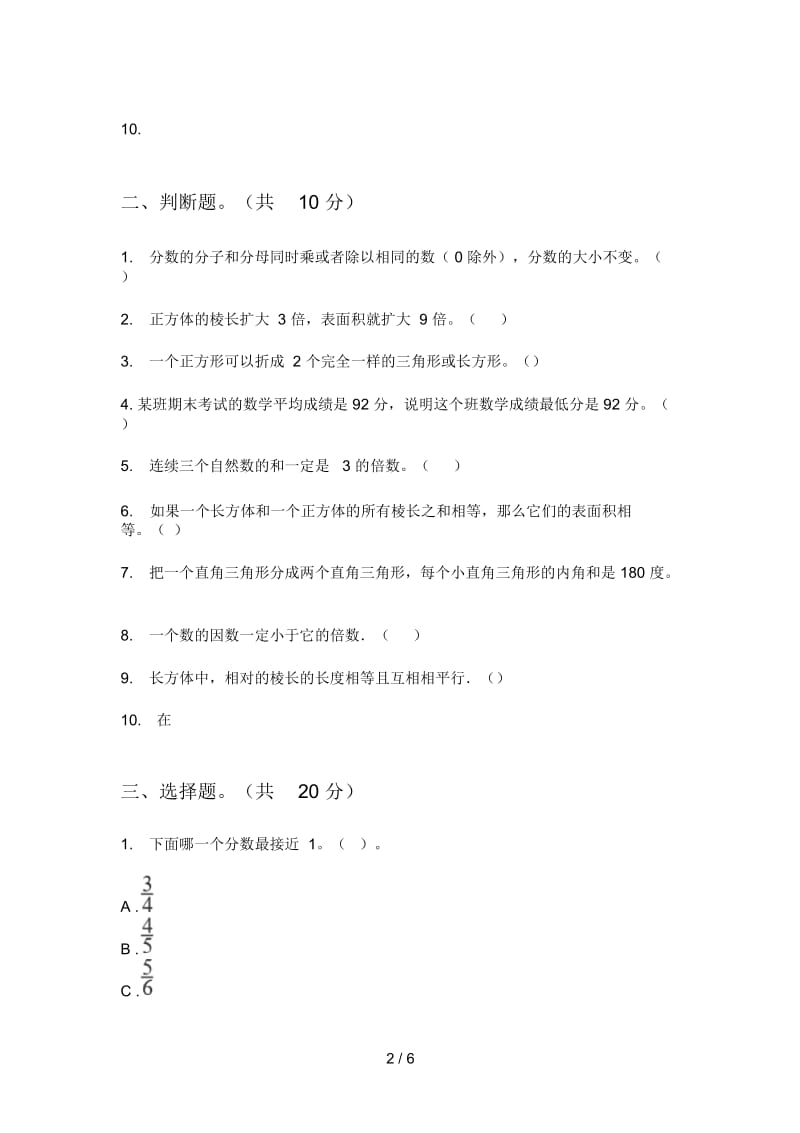 苏教版五年级数学上册第一次月考考试试卷(最新).docx_第2页