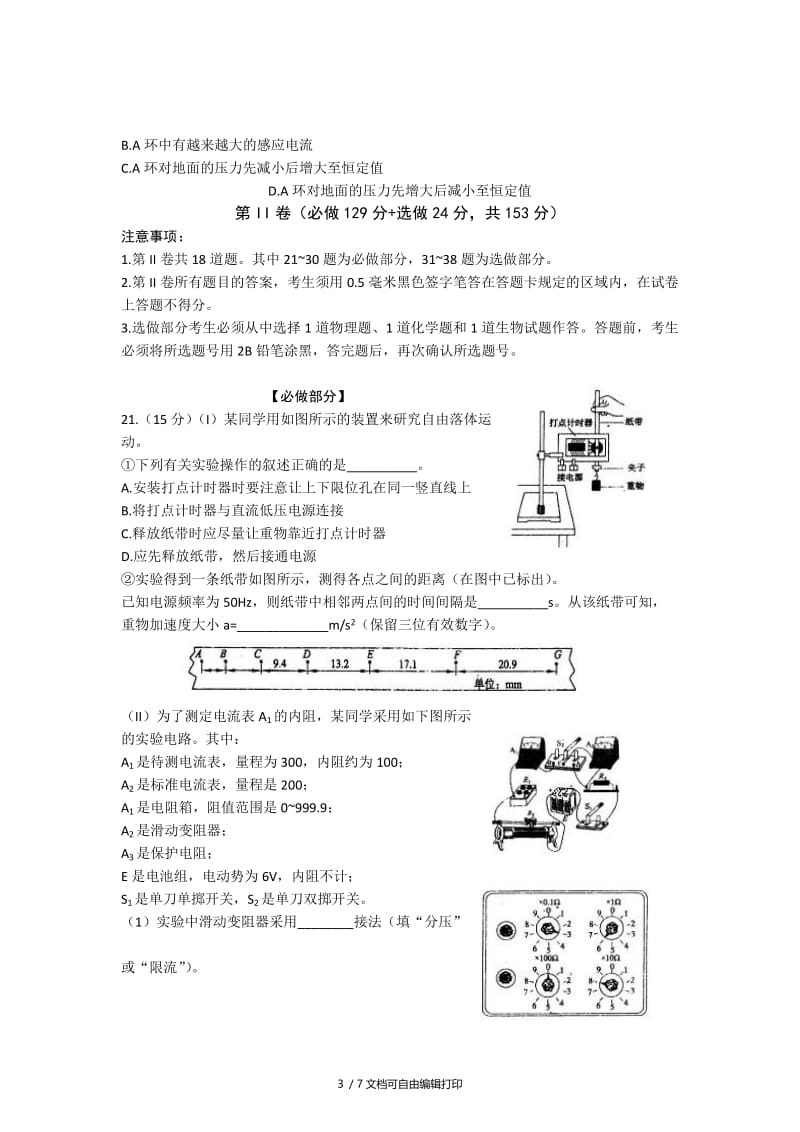 2019-2020年高三5月份仿真冲刺试卷（一）物理试题.doc_第3页