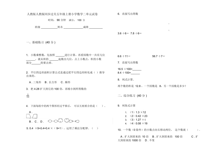 人教版人教版同步过关五年级上册小学数学二单元试卷.docx_第1页