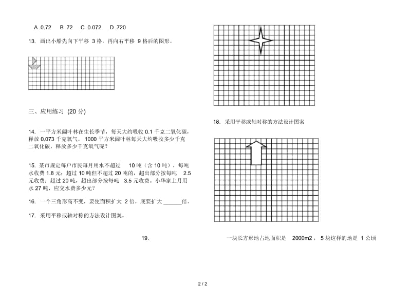 人教版人教版同步过关五年级上册小学数学二单元试卷.docx_第3页