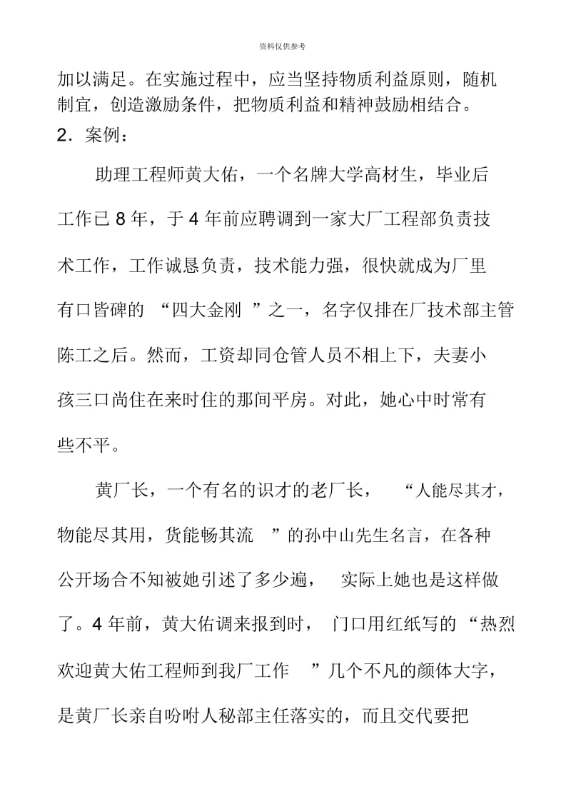 自考人力资源中的现代管理学案例分析题.docx_第3页