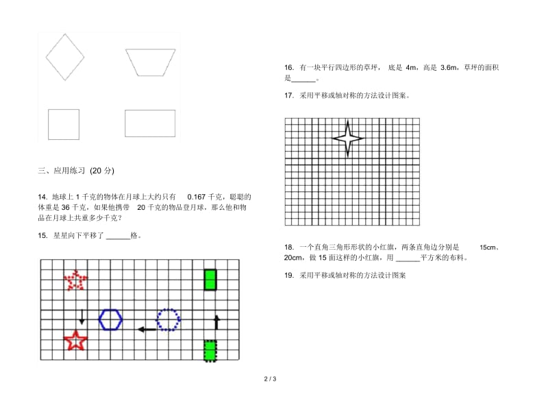 人教版人教版同步突破五年级上册小学数学二单元试卷.docx_第2页