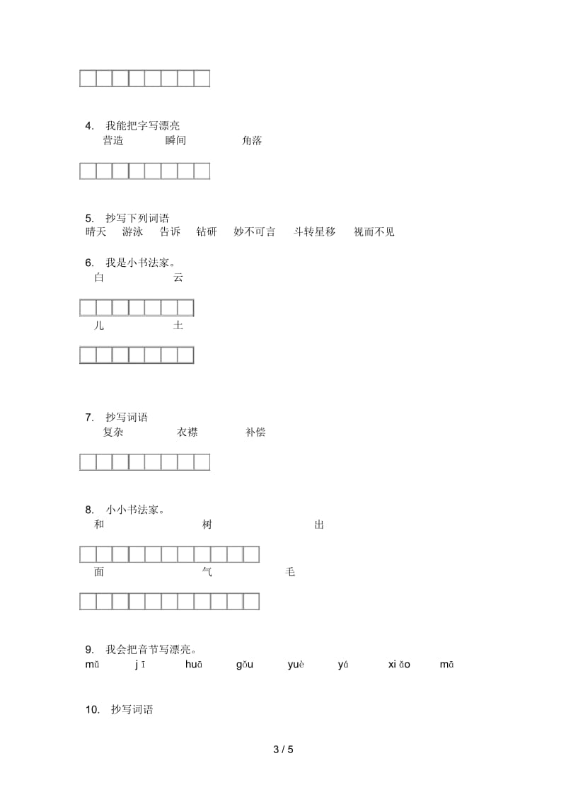 部编人教版六年级语文上册第一次月考试卷(无答案).docx_第3页