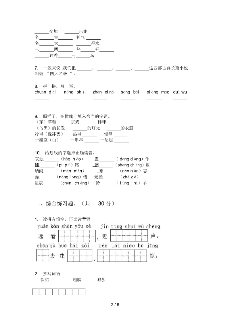 苏教版五年级语文上册第一次月考试卷(学生专用).docx_第3页