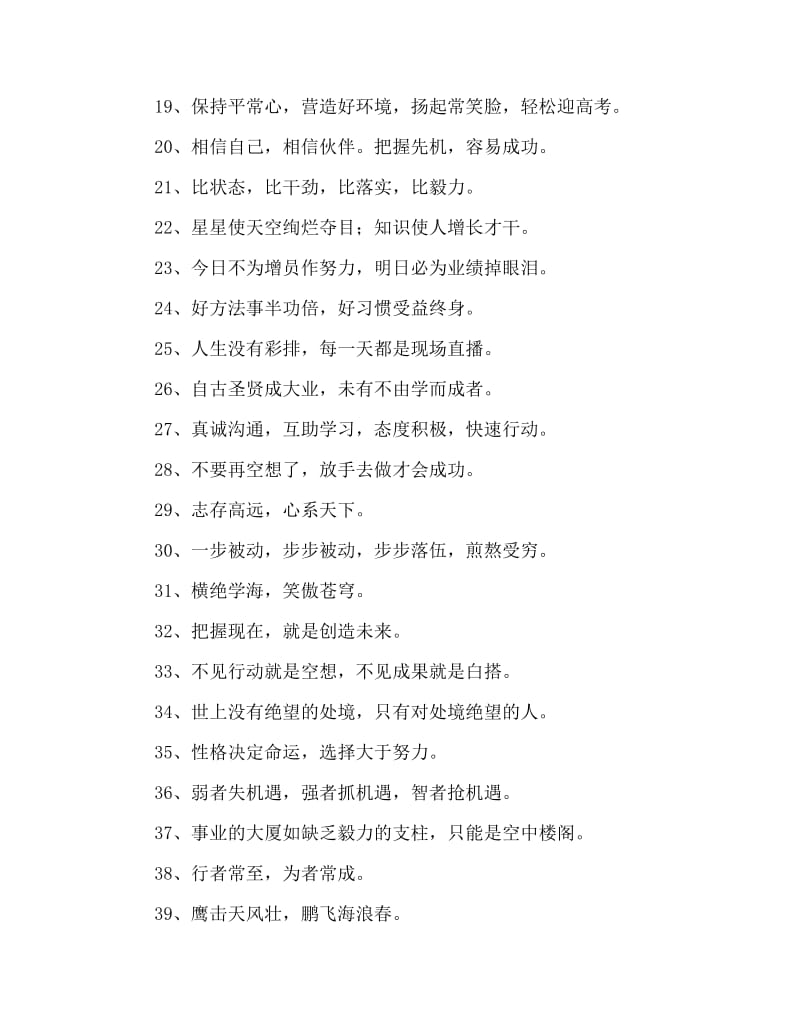 关于学生学习的口号三篇.docx_第2页