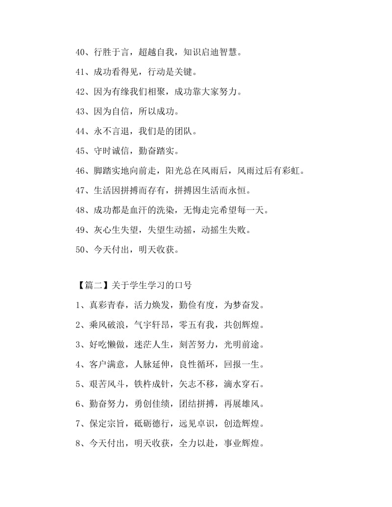 关于学生学习的口号三篇.docx_第3页