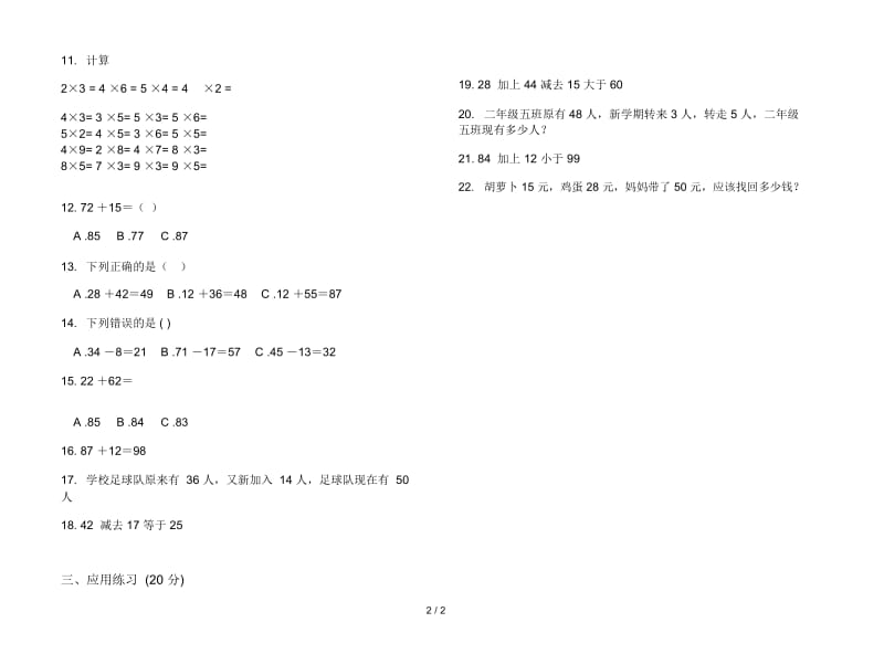 人教版人教版考点复习测试二年级上册小学数学一单元试卷.docx_第2页