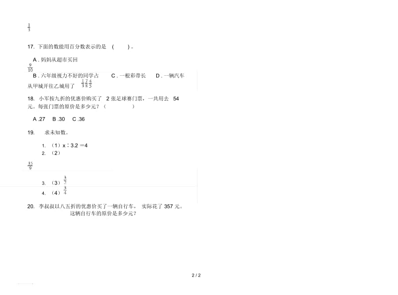 人教版人教版竞赛总复习六年级上册小学数学六单元试卷.docx_第2页