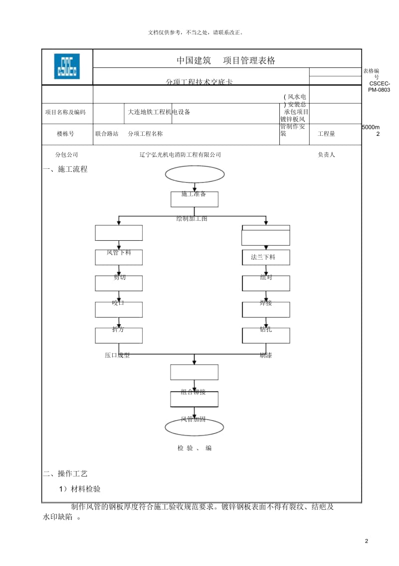 风管制作安装技术交底.docx_第2页