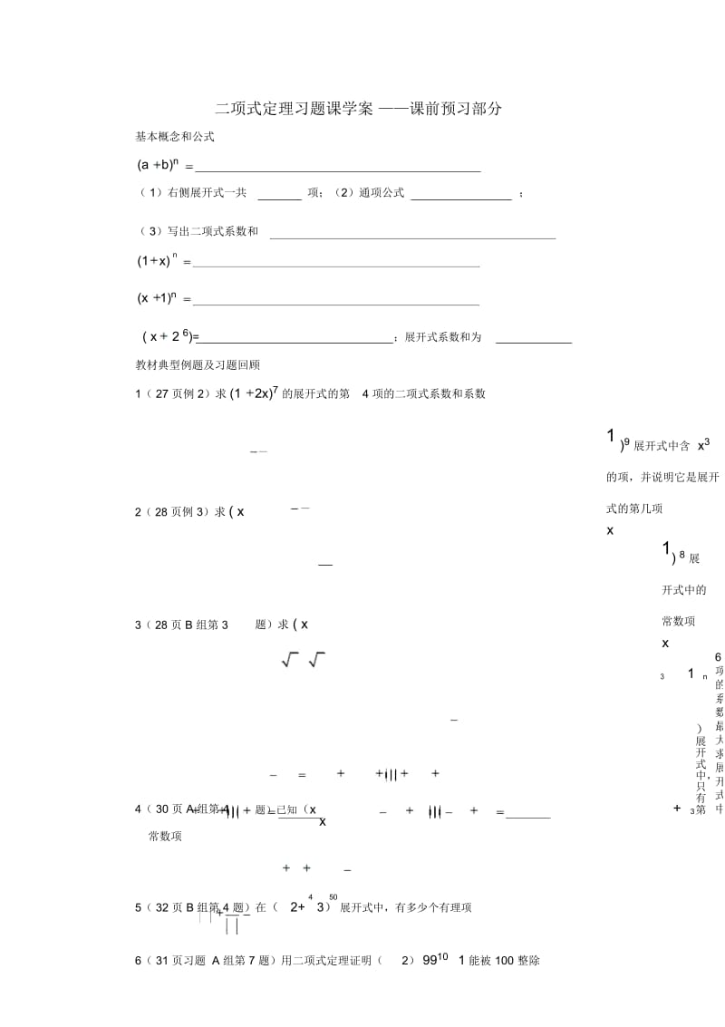 二项式定理习题课学案——课前预习部分.docx_第1页