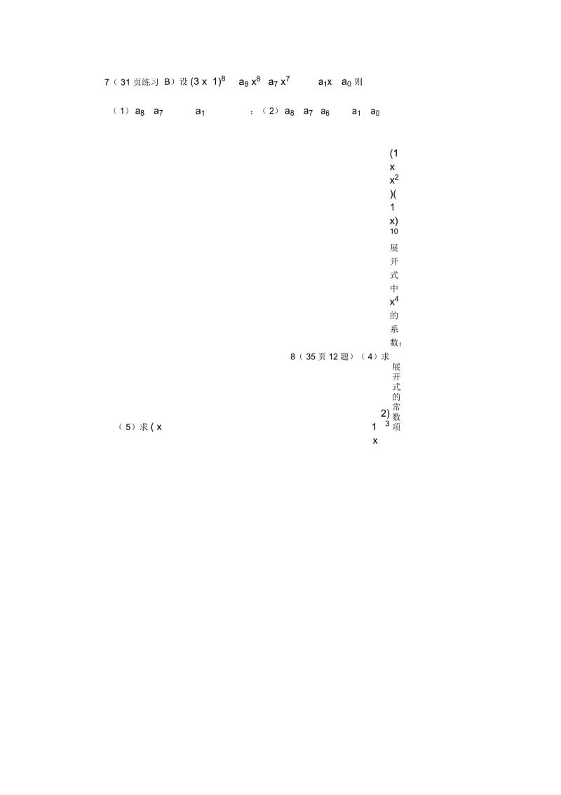 二项式定理习题课学案——课前预习部分.docx_第2页