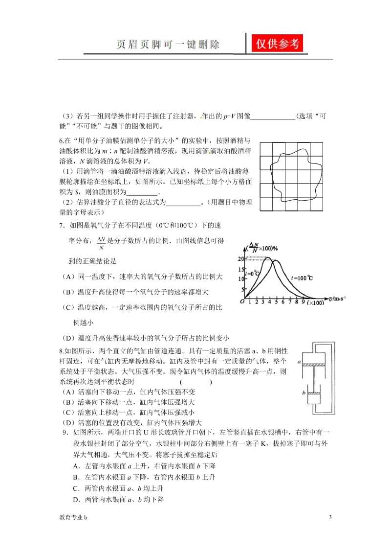 高中物理气体性质模拟考试题汇编[苍松教学].doc_第3页