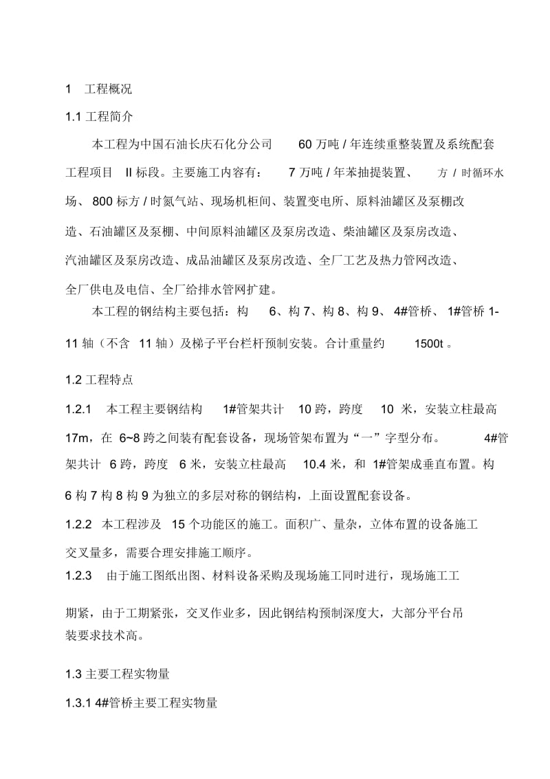 钢结构施工方案文档.docx_第2页