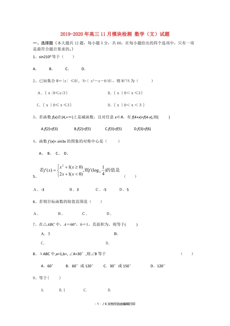 2019-2020年高三11月模块检测 数学（文）试题.doc_第1页