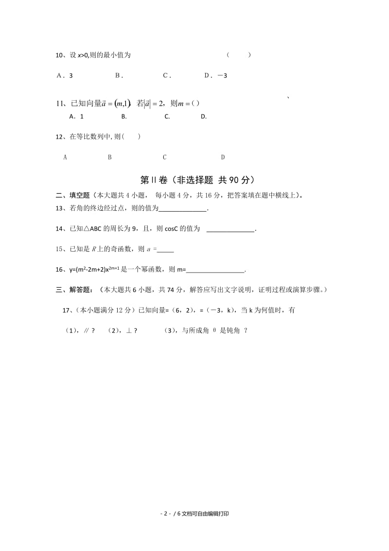 2019-2020年高三11月模块检测 数学（文）试题.doc_第2页