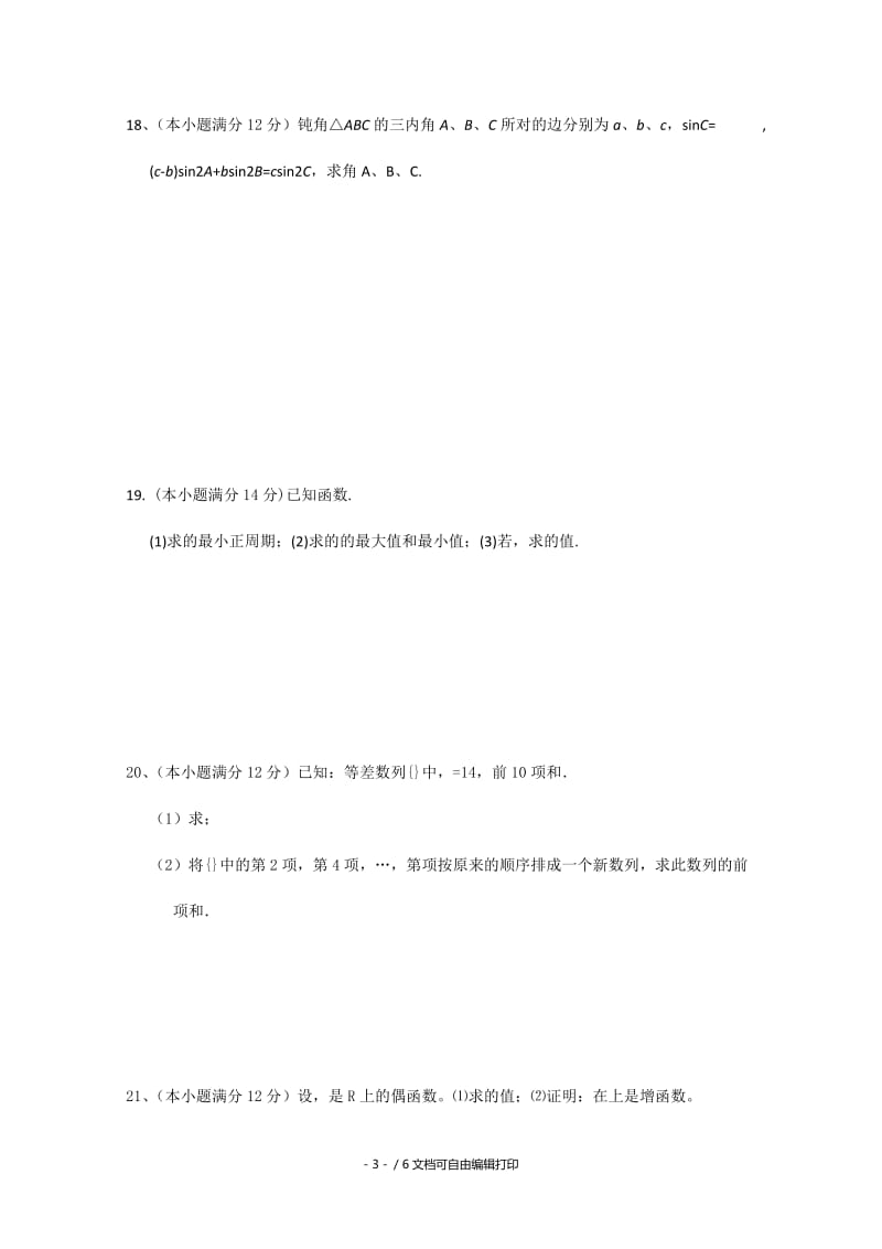 2019-2020年高三11月模块检测 数学（文）试题.doc_第3页