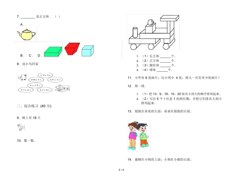 精选混合一年级上册数学四单元试卷.docx_第2页