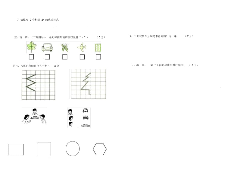 二年级数学上册第三次月考试卷.docx_第2页