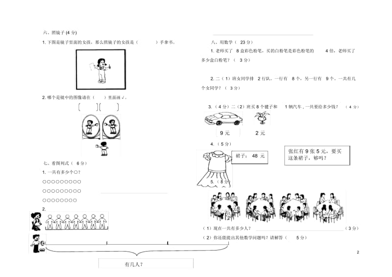 二年级数学上册第三次月考试卷.docx_第3页