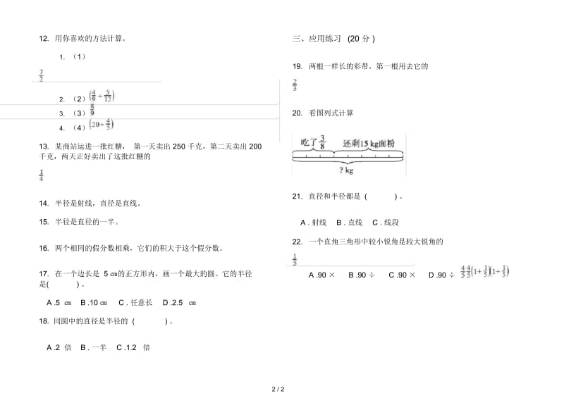 人教版人教版考点总复习六年级上册小学数学二单元试卷.docx_第2页