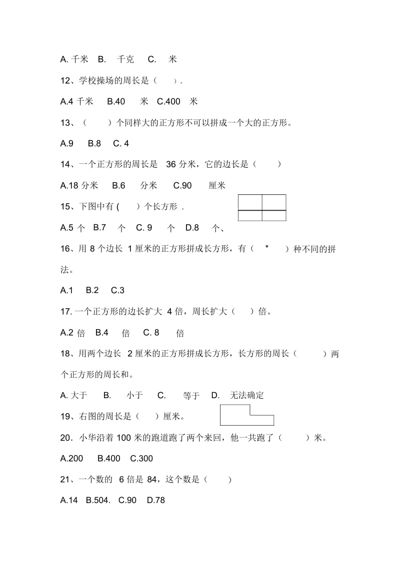 三上选择练习.docx_第2页