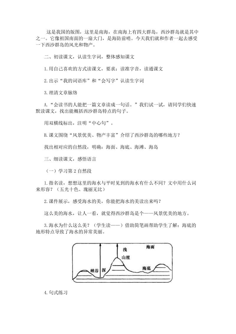 美丽的西沙群岛教学设计.doc_第2页