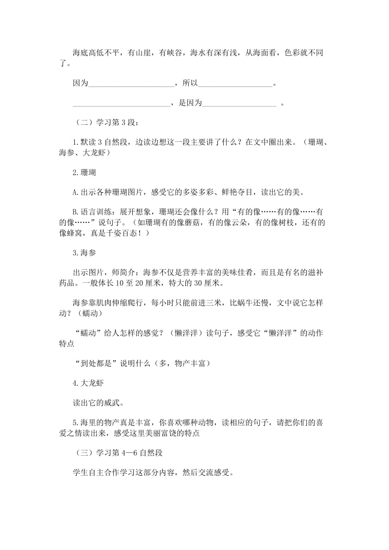 美丽的西沙群岛教学设计.doc_第3页