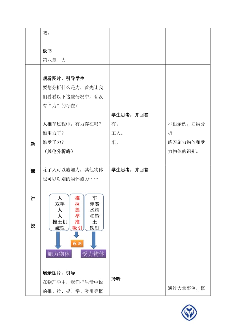 第七章第1节教学设计.doc_第2页