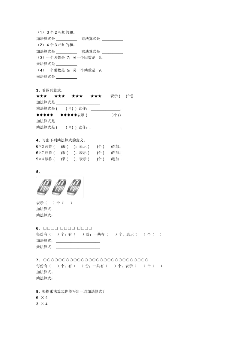 人教版二年级上册数学《乘法的初步认识》知识点带习题.docx_第2页